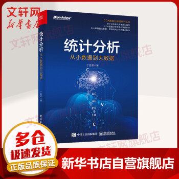 《统计分析从小数据到大数据》[97M]百度网盘|pdf下载|亲测有效