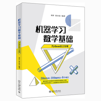 《机器学习数学基础》[58M]百度网盘|pdf下载|亲测有效