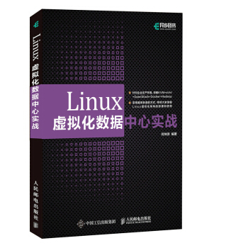 《Linux虚拟化数据中心实战》[77M]百度网盘|pdf下载|亲测有效