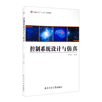 《控制系统设计与仿真》[61M]百度网盘|pdf下载|亲测有效
