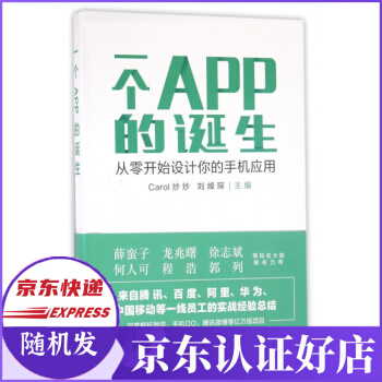 《一个APP的诞生》[52M]百度网盘|pdf下载|亲测有效