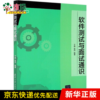 《软件测试与面试通识》[89M]百度网盘|pdf下载|亲测有效