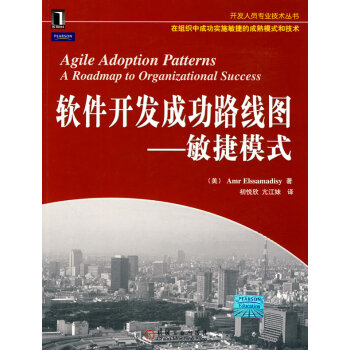 《软件开发成功路线图:敏捷模式》[95M]百度网盘|pdf下载|亲测有效