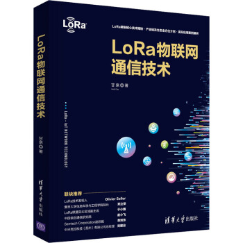 《LoRa物联网通信技术》[42M]百度网盘|pdf下载|亲测有效