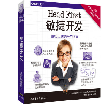 《HeadFirst敏捷开发》[76M]百度网盘|pdf下载|亲测有效