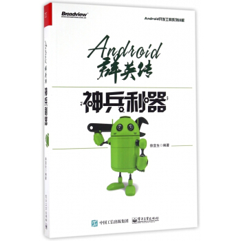 《Android群英传》[72M]百度网盘|pdf下载|亲测有效
