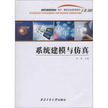 《系统建模与仿真》[97M]百度网盘|pdf下载|亲测有效