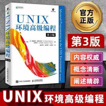 《UNIX环境高级编程第3版计算机linux操作系统程序编程语言设计基础入门知识教材》[82M]百度网盘|pdf下载|亲测有效