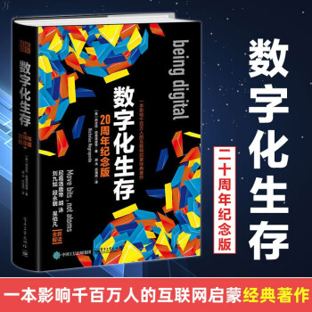 《数字化生存周年纪念版》[97M]百度网盘|pdf下载|亲测有效