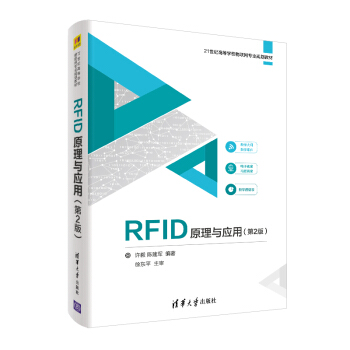 《RFID原理与应用》[52M]百度网盘|pdf下载|亲测有效