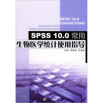 《SPSS.0常用生物医学统计使用指导》[44M]百度网盘|pdf下载|亲测有效