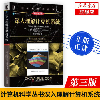《深入理解计算机系统计算机科学丛书兰德尔E.布莱恩特书籍》[91M]百度网盘|pdf下载|亲测有效