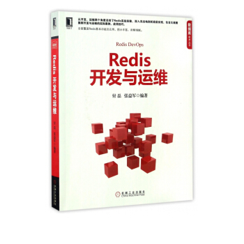 《Redis开发与运维》[94M]百度网盘|pdf下载|亲测有效