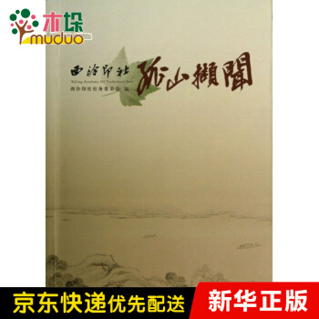 《西泠印社孤山撷闻》[56M]百度网盘|pdf下载|亲测有效