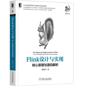《Flink设计与实现：核心原理与源码解析》[52M]百度网盘|pdf下载|亲测有效