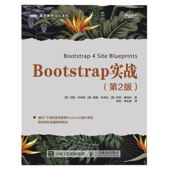 《Bootstrap实战》[73M]百度网盘|pdf下载|亲测有效