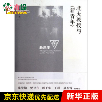 《北大教授与新青年》[55M]百度网盘|pdf下载|亲测有效
