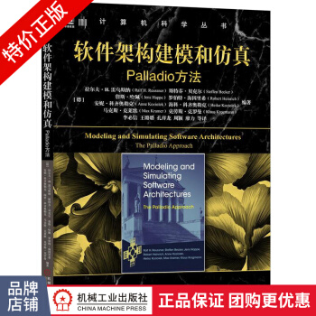 《软件架构建模和仿真：Palladio方法》[95M]百度网盘|pdf下载|亲测有效