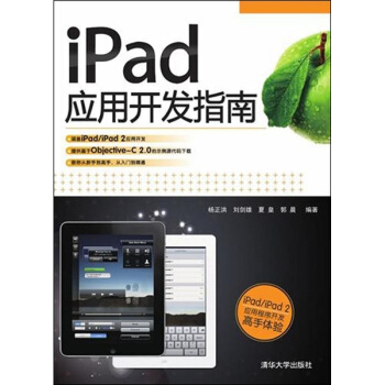 《iPad应用开发指南》[92M]百度网盘|pdf下载|亲测有效