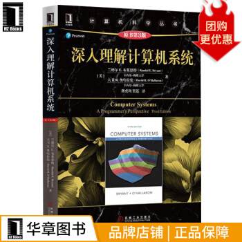 《深入理解计算机系统华章计算机科学丛书》[54M]百度网盘|pdf下载|亲测有效