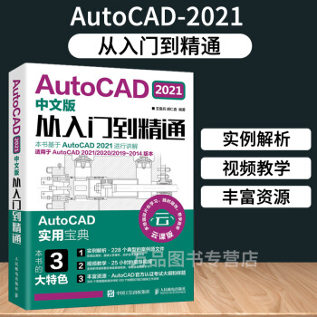 《AutoCAD中文版从入门到精通王爱兵胡仁喜AutoCAD实用宝典CAD零基础入》[95M]百度网盘|pdf下载|亲测有效