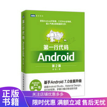 《第一行代码：Android第2版》[87M]百度网盘|pdf下载|亲测有效