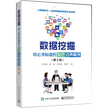《数据挖掘:你必须知道的个经典案例任昱衡》[72M]百度网盘|pdf下载|亲测有效