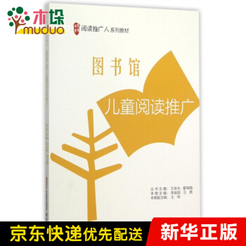 《馆儿童阅读推广》[95M]百度网盘|pdf下载|亲测有效