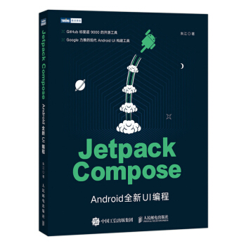 《JetpackCompose：Android全新UI编程》[48M]百度网盘|pdf下载|亲测有效