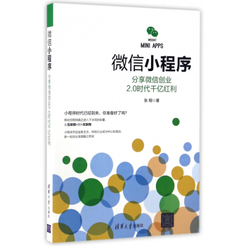 《微信小程序》[90M]百度网盘|pdf下载|亲测有效