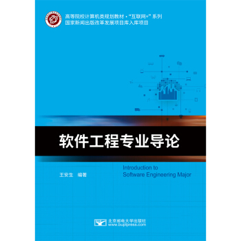 《软件工程专业导论》[94M]百度网盘|pdf下载|亲测有效