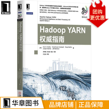《HadoopYARN权威指南》[91M]百度网盘|pdf下载|亲测有效