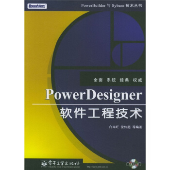 《PowerDesigner软件工程技术》[70M]百度网盘|pdf下载|亲测有效