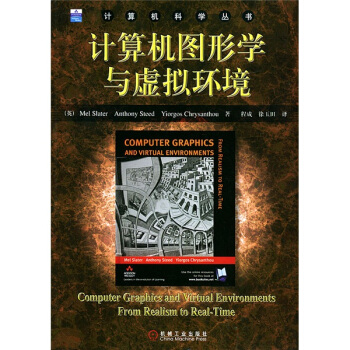《计算机图形学与虚拟环境》[59M]百度网盘|pdf下载|亲测有效