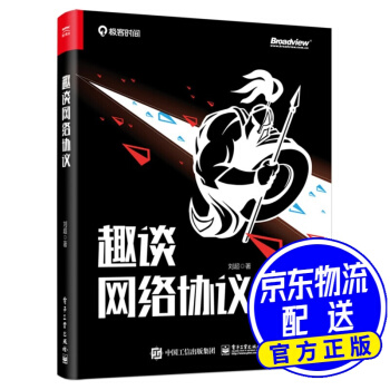 《趣谈网络协议趣谈网络协议》[80M]百度网盘|pdf下载|亲测有效