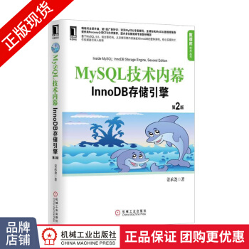 《MySQL技术内幕：InnoDB存储引擎姜承尧数据库技术丛书》[47M]百度网盘|pdf下载|亲测有效