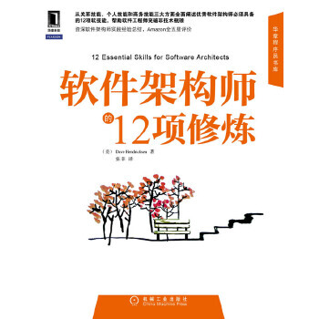 《软件架构师的项修炼亨德里克森,张菲》[85M]百度网盘|pdf下载|亲测有效