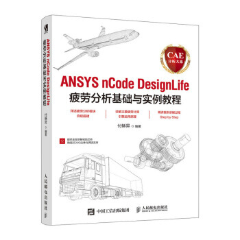 《CAE分析大系ANSYSnCodeDesignLife疲劳分析基础与实例》[65M]百度网盘|pdf下载|亲测有效