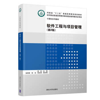 《软件工程与项目管理》[74M]百度网盘|pdf下载|亲测有效