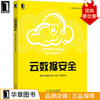《云数据安全网络空间安全技术》[93M]百度网盘|pdf下载|亲测有效