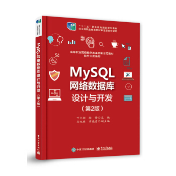 《MySQL网络数据库设计与开发》[99M]百度网盘|pdf下载|亲测有效