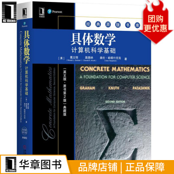 《具体数学：计算机科学基础典藏版》[72M]百度网盘|pdf下载|亲测有效
