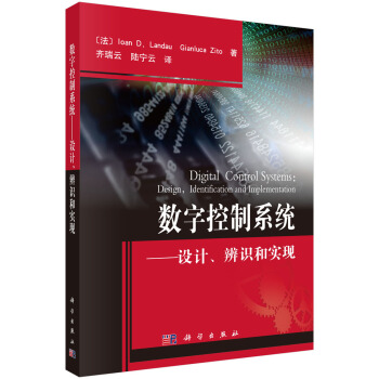《数字控制系统——设计、辨识和实现》[67M]百度网盘|pdf下载|亲测有效