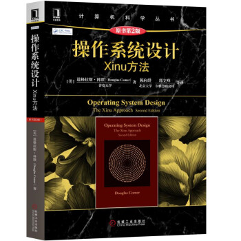 《操作系统设计：Xinu方法》[45M]百度网盘|pdf下载|亲测有效
