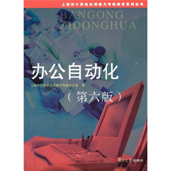 《办公自动化》[44M]百度网盘|pdf下载|亲测有效