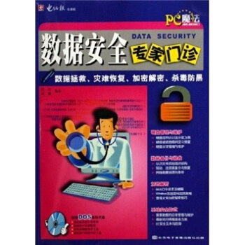 《数据安全专家门诊》[56M]百度网盘|pdf下载|亲测有效