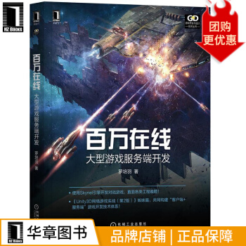 《百万在线:大型游戏服务端开发罗培羽》[81M]百度网盘|pdf下载|亲测有效
