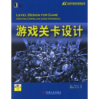 《游戏关卡设计》[95M]百度网盘|pdf下载|亲测有效