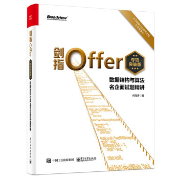 《剑指Offer：数据结构与算法名企面试题精讲》[46M]百度网盘|pdf下载|亲测有效