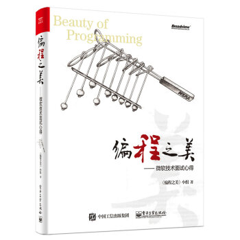 《编程之美：微软技术面试心得》[82M]百度网盘|pdf下载|亲测有效